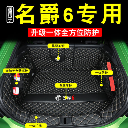 专用于名爵6汽车后备箱垫全包围一体款适用于新名爵MG6尾箱垫装饰