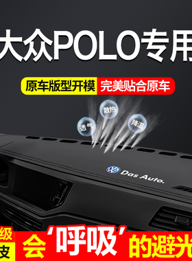 2024款大众poloplus仪表台避光垫2023款polo隔热装饰防晒中控台垫