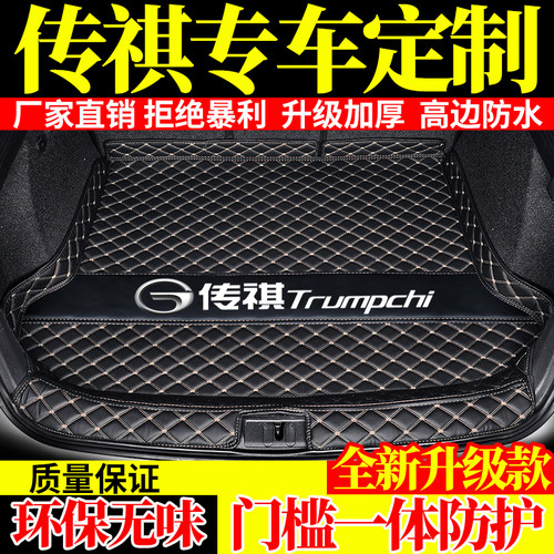 广汽传祺影豹全包围后备箱垫