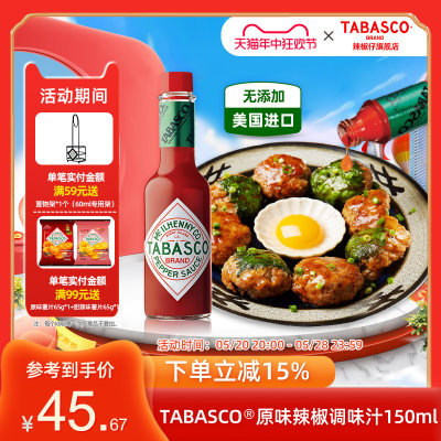 tabasco美国进口原味辣椒汁150ml