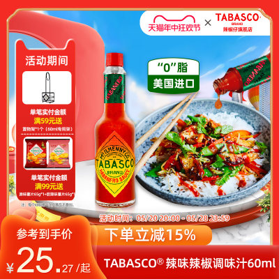 tabasco小瓶装美国辣椒酱