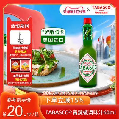 美国辣椒酱tabasco青辣汁