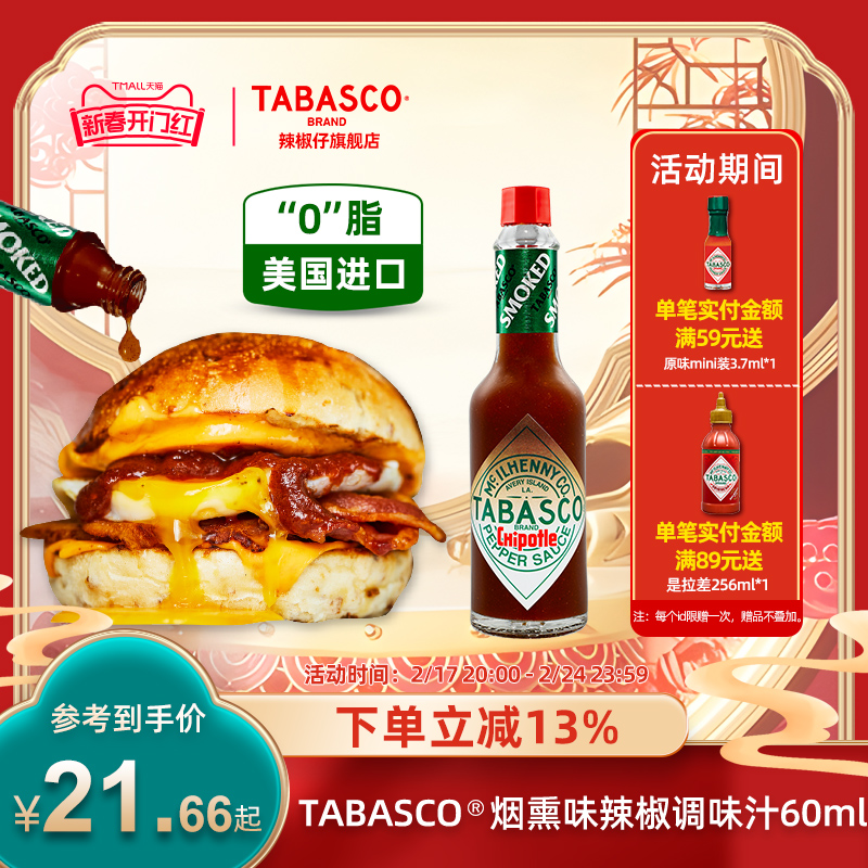进口Tabasco辣椒仔烟熏风味辣椒调味汁60ml 0脂酱料汉堡热狗酱汁