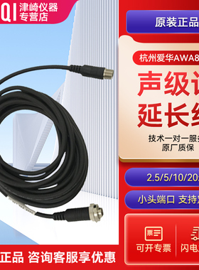杭州爱华仪器声级计AWA8810延伸杆AWA8732延长线AWA8814三脚架