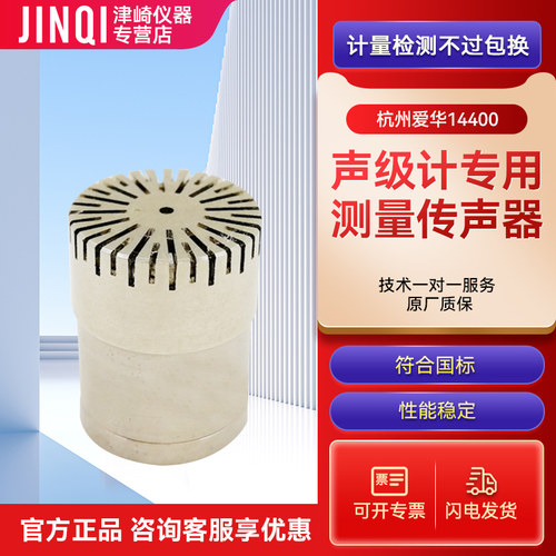 AWA5688声级计传声器杭州爱华