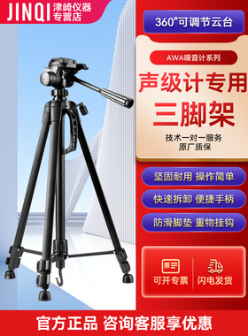 Awa8814爱华声级计三脚架噪音计分贝计户外支架西马声级计三脚架