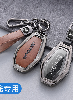 适用奇瑞捷途X70plus车钥匙套X90扣X70S捷途山海L7壳PRO MAX+扣包