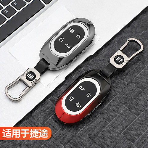 适用2024款奇瑞捷途山海L7钥匙套l7PRO专用MAX汽车ULTRA壳扣全包