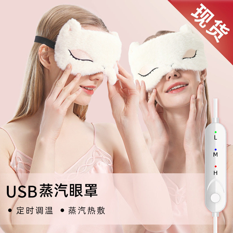 USB充电加热蒸汽眼罩碳纤维发热眼部保暖可爱遮光睡眠热敷眼罩