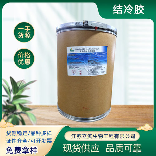 食品级结冷胶 现货 增稠剂 高酰基结冷胶 低酰基结冷胶