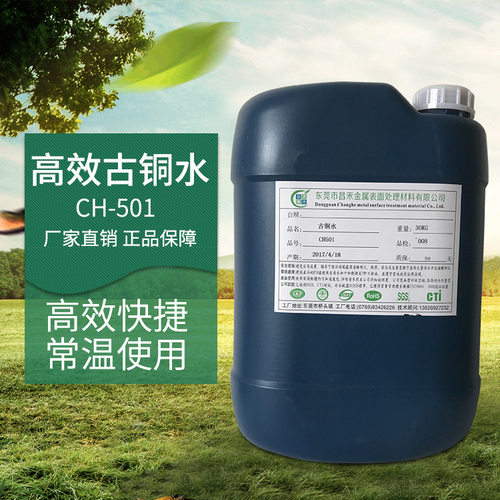 东莞厂家古铜水 铜发黑剂 仿古做旧处理剂 铜常温染色发黑剂