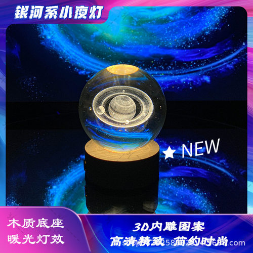 水晶球3D激光内雕创意摆件银河系发光底座圣诞节情人节生日小