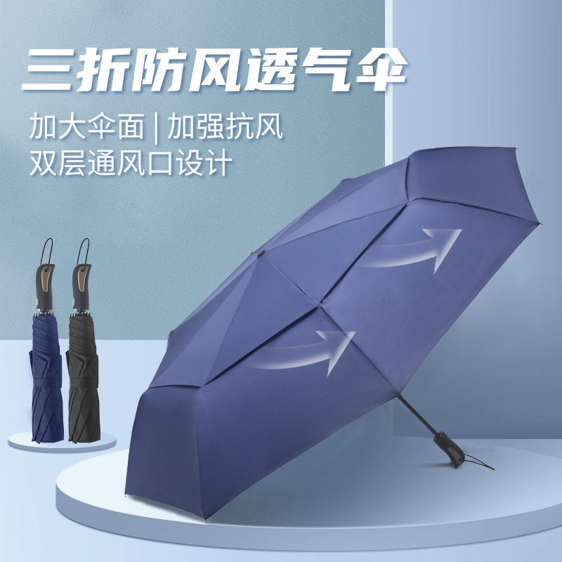27寸全自动三折防风折叠透气商务男士双层大号广告伞logo雨伞