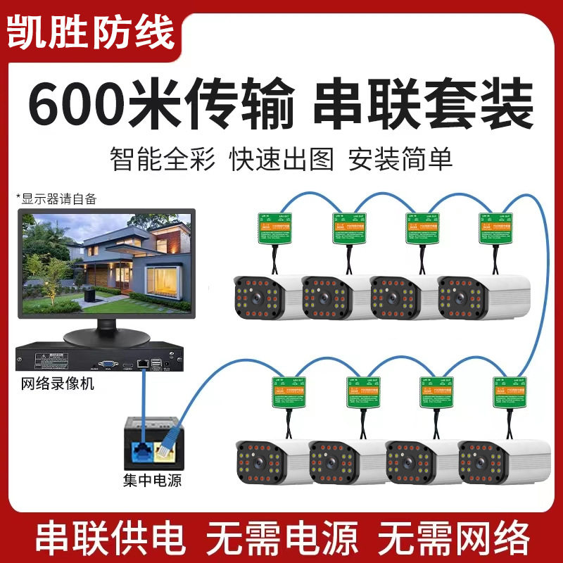 poe监控设备套装中继器串联监控器全套设备高清摄像头8路凯胜