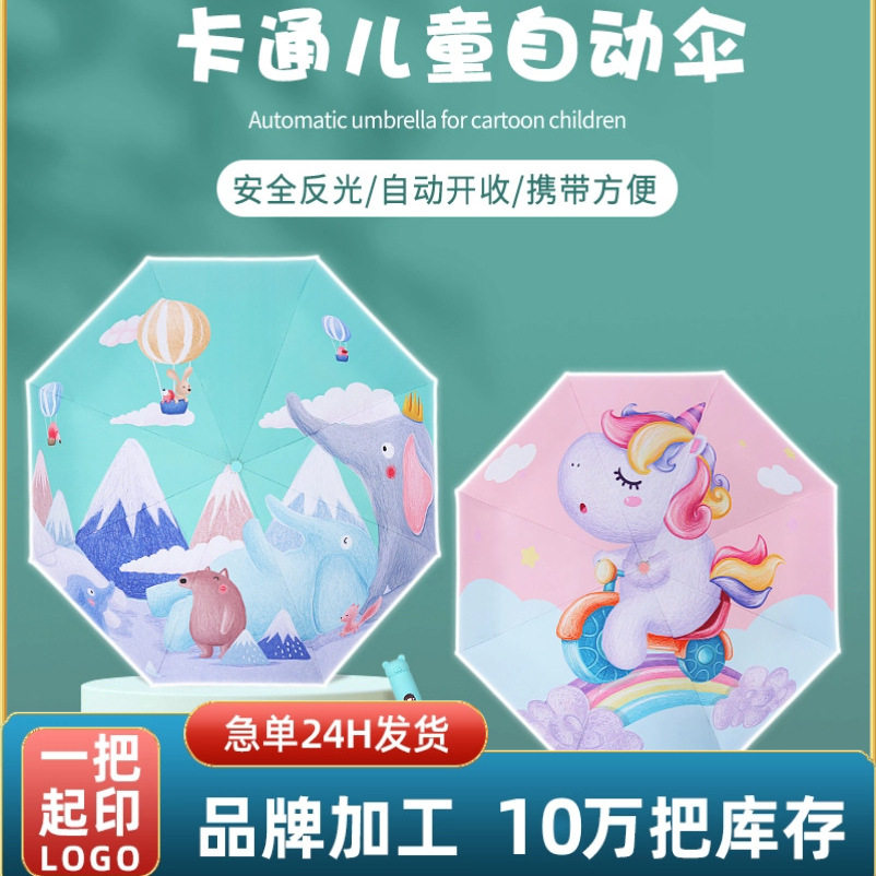 防回弹三折卡通自动儿童伞黑胶遮阳伞安全反光晴雨伞中小学生