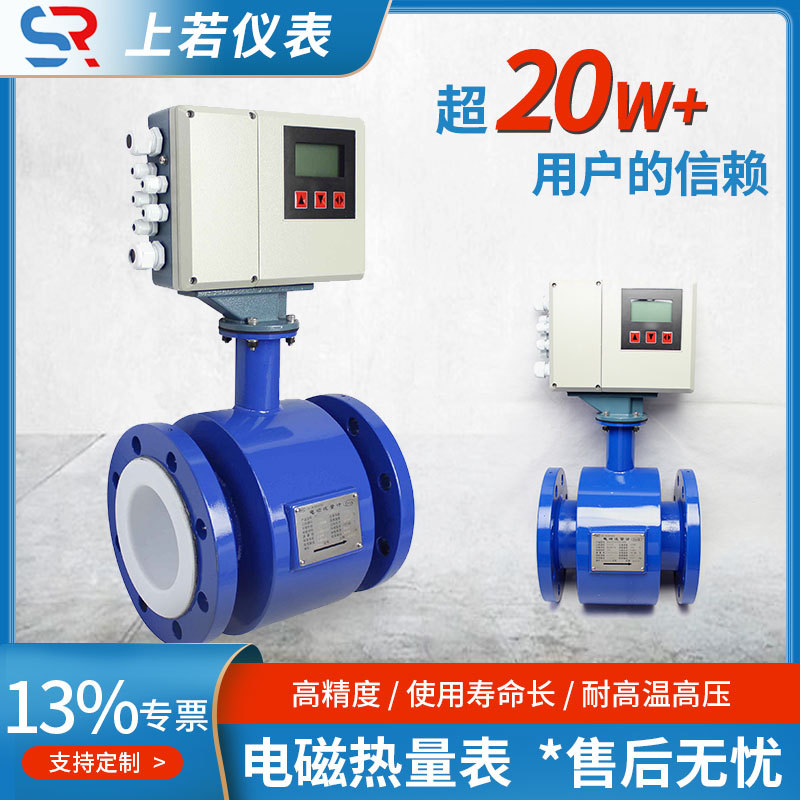冷热水供暖冷热流量计中央空调水热量表电磁节能大流量冷热两用