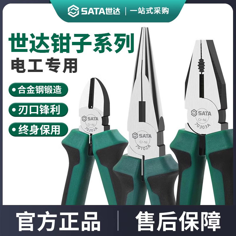 世达老虎钳工业级钳子电工多功能省力钢丝钳高硬度6寸7寸8寸