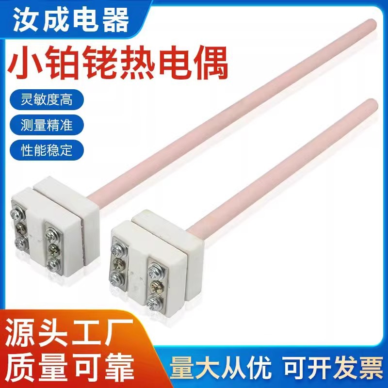 0-1300度wrp-100马弗炉实验炉小铂铑热电偶r/s型耐高温电热偶