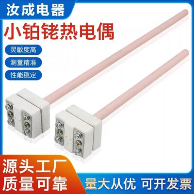 0-1300度wrp-100马弗炉实验炉小铂铑热电偶r/s型耐高温电热偶