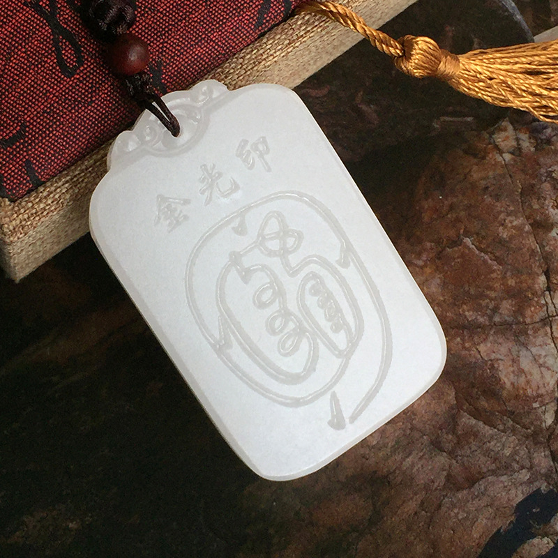 道家饰品阿富汗白玉吊坠金光咒挂件招财项链