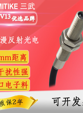 M8金属外壳红外线光眼传感器E3HT-DS3E1漫反射型光电限位开关