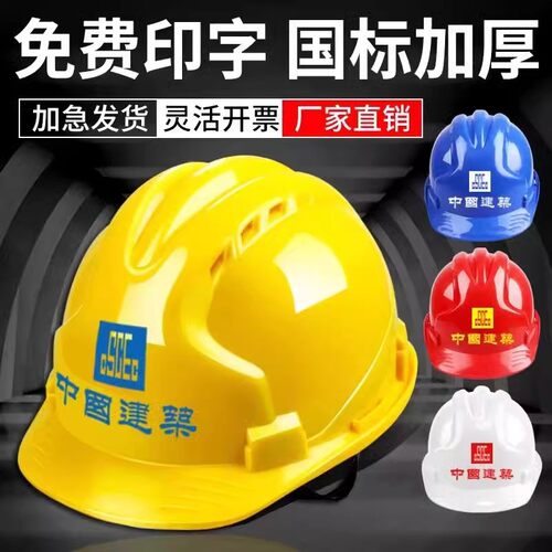 安全帽工地国标施工建筑工作防护头盔透气内衬防撞劳保加厚男