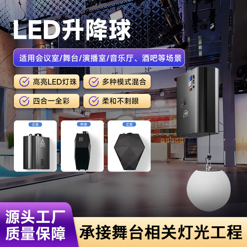 LED舞台升降球婚庆舞台演出商场活动全彩变色动态悬浮发光球