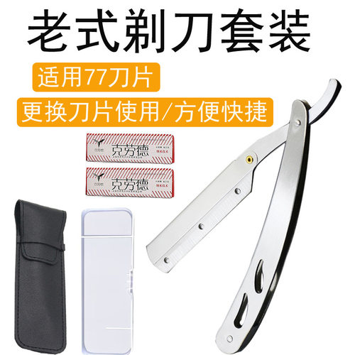 家用刮刀剃刀手动剃须刀老式刮胡刀刮毛刀套装修眉刀剃刀刀架