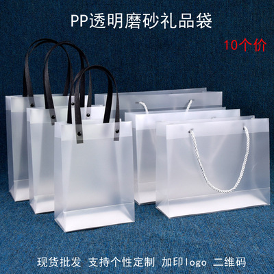 透明手提袋pp磨砂纸绳塑料pvc礼品包装袋化妆喜糖伴手礼加印logo