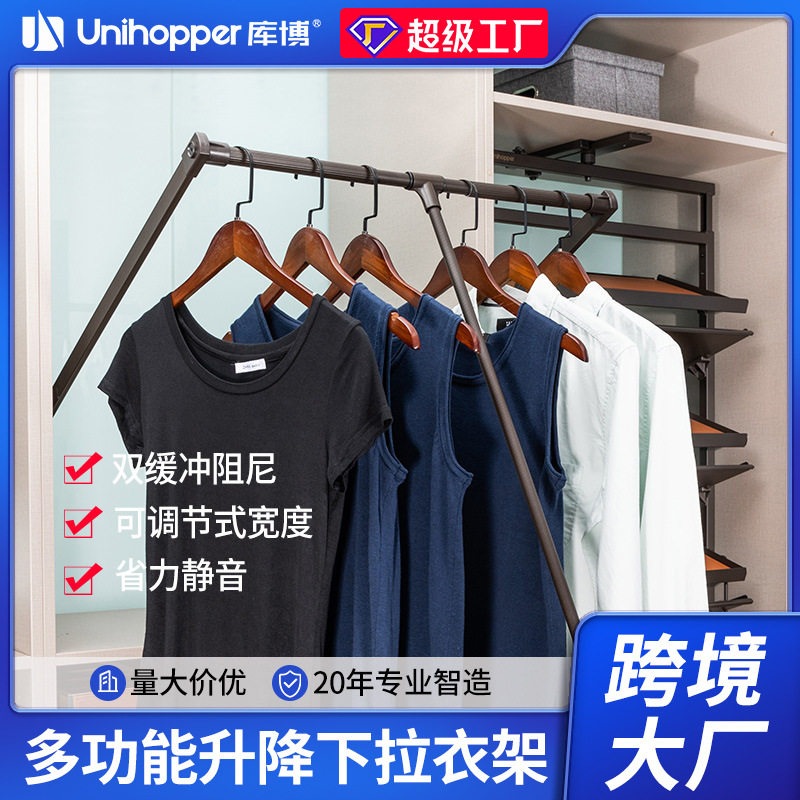 Unihopper库博加工定制衣柜衣帽间缓冲升降挂衣架下拉式衣杆收纳