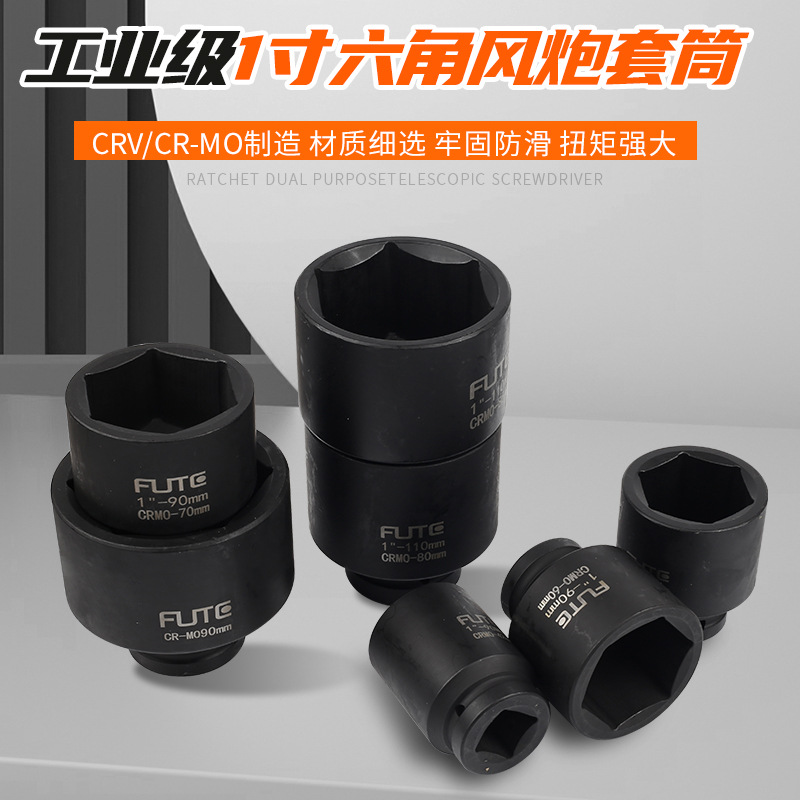 弗特工业级1寸25mm系列CRV六角风炮套筒气动风动大套筒方口汽修