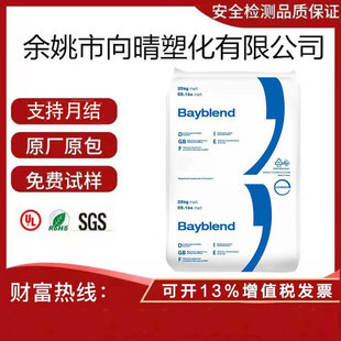 PC/ABS科思创 T65XF T85XF高抗冲高强度汽车料合金塑料塑胶原料