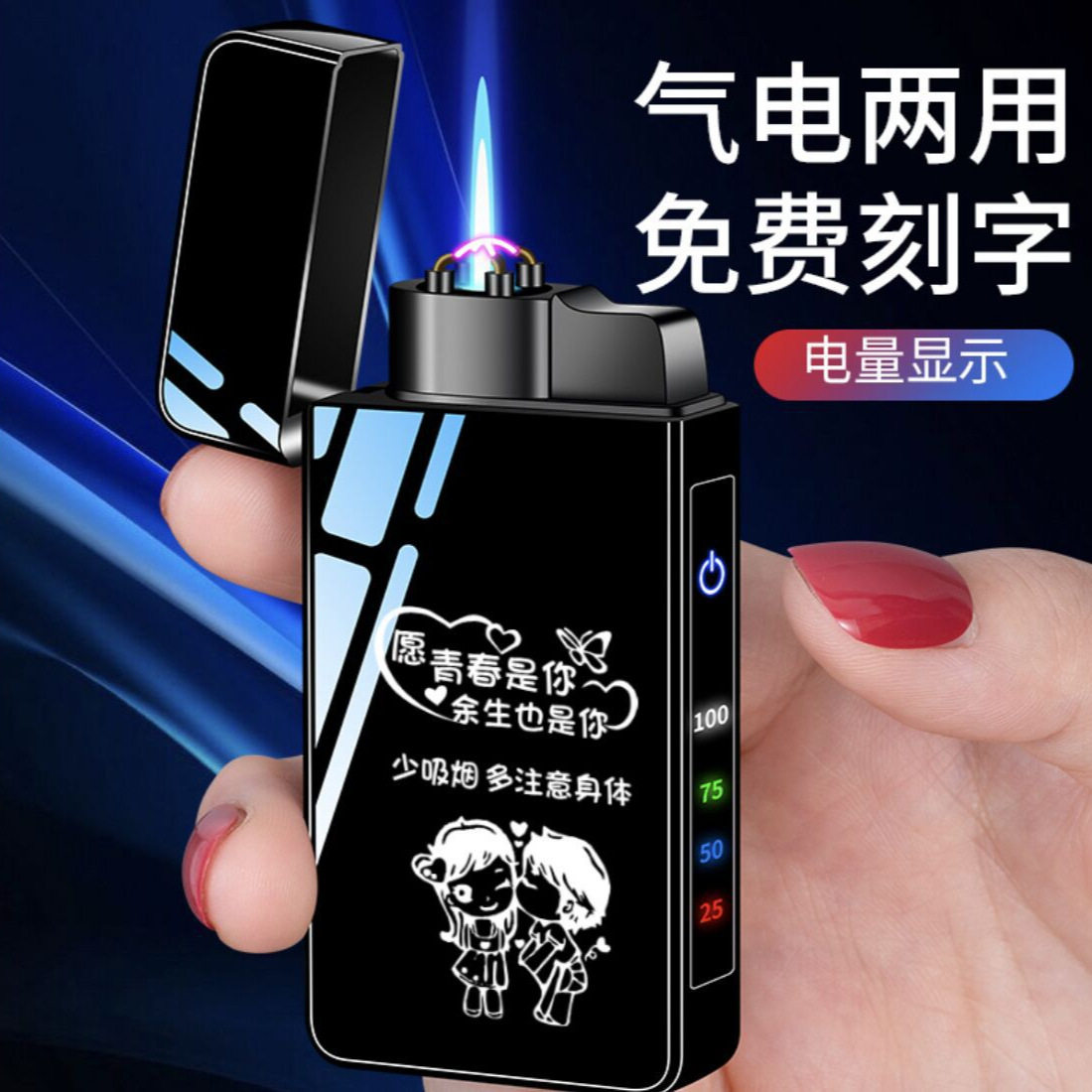 网红款ZC139A双电弧气电双用点烟器数字显触摸打火机刻字送男友