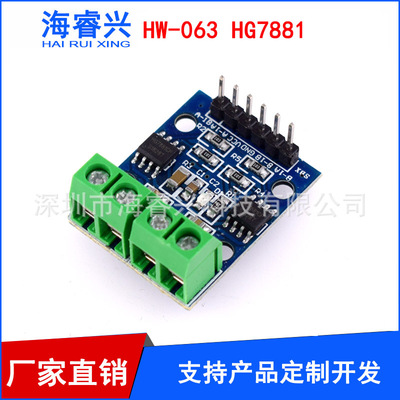 HG7881 HG7881CP 两路 电机驱动板 电机驱动模块