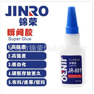 可粘布高粘合diy 锦荣JINRO601瞬间干稠胶加稠型度无纺布料胶