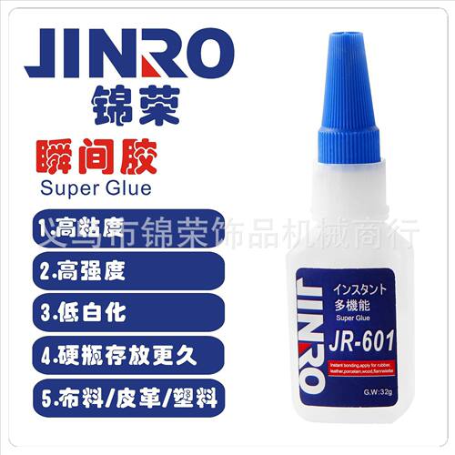 锦荣JINRO601瞬间干稠胶加稠型度无纺布料胶 可粘布高粘合diy