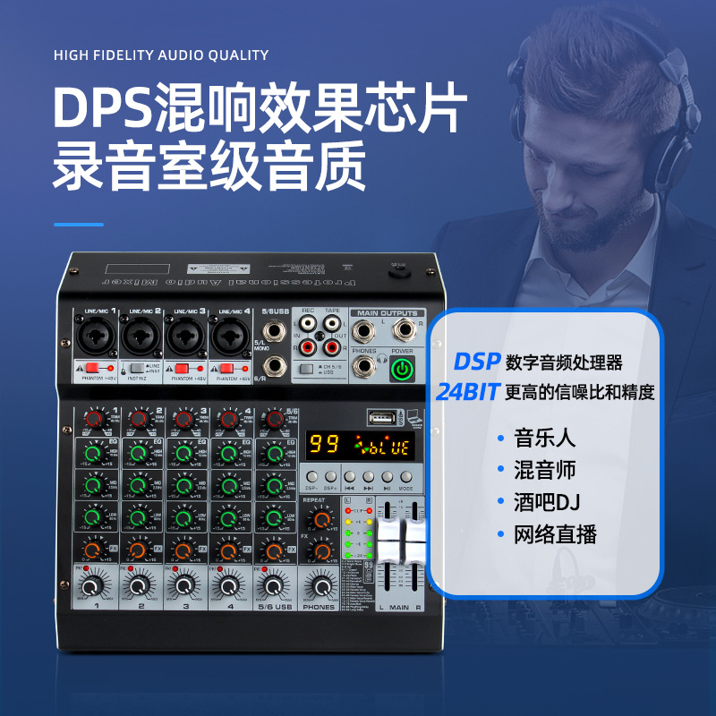 跨境源头 专业6路/8路调音台声卡内置DSP效果48V会议舞台演出