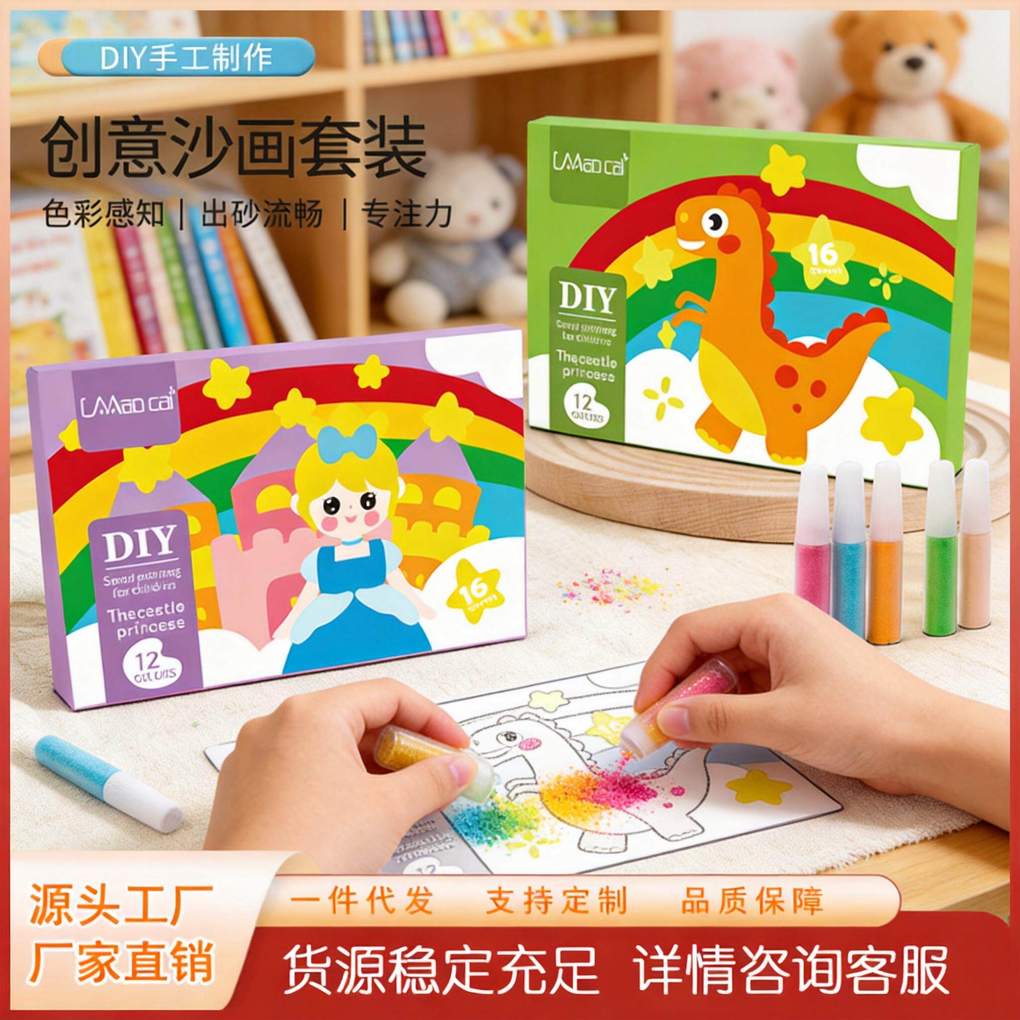 儿童彩沙手工益智玩具十