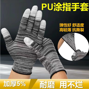 黑色PU涂指涂掌尼龙防静电手套劳保耐磨工作防滑男女薄款劳动干活