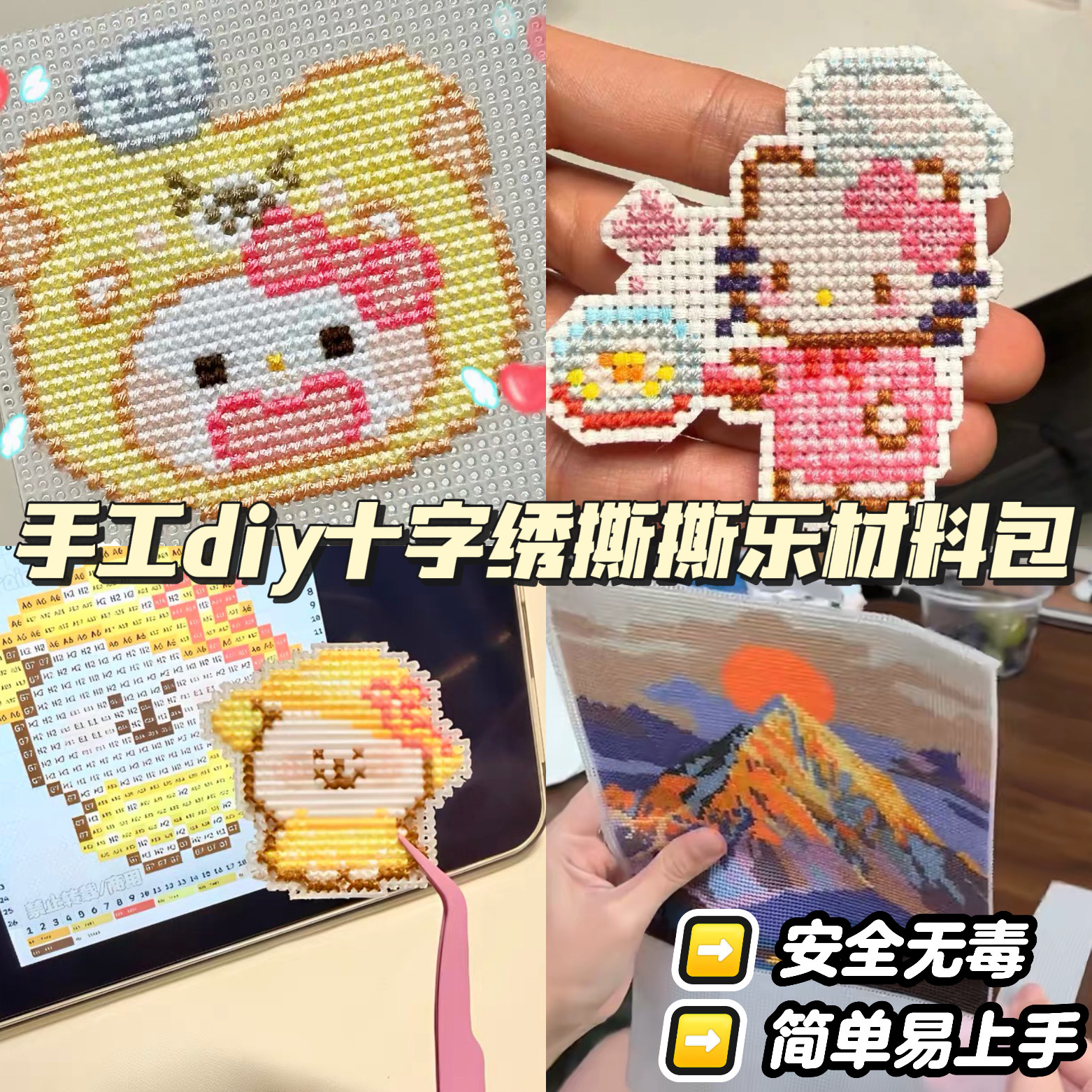 手工diy钥匙扣十字绣撕撕乐全套材料包刺绣像素塑料板可撕网格布
