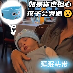 睡眠头带儿童蓝牙降噪耳机高铁飞机安抚高颜值毛绒哄睡旅行神器