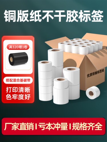 美迪科铜版纸不干胶标签贴纸32 19 20 30 40 50 60 70 80 90 100