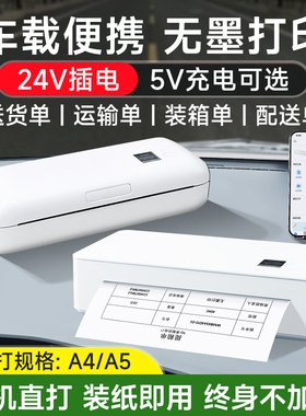 车载便携式打印机无墨A4A5小型迷你手机蓝牙直连无线打印内置电池车载充电配货送货单热敏随身携带移动打印机