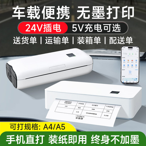 【充电式】车载便携A4无墨打印机