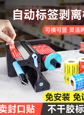 打印猿全自动外卖封口贴剥离器电动不干胶标签出标撕标分离机打包袋食安封签安心贴纸封条封餐贴取标剥标机