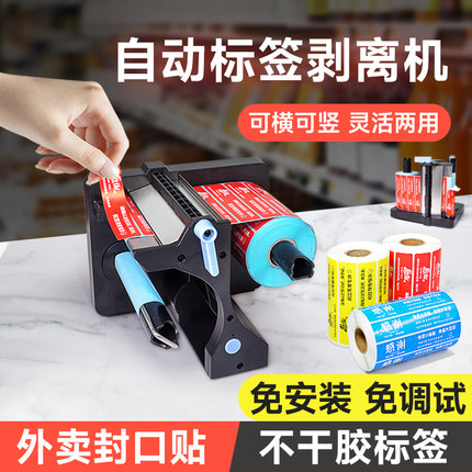 打印猿X1全自动外卖封口贴剥离器电动不干胶标签出标撕标分离机打包袋食安封签安心贴纸封条封餐贴取标剥标机