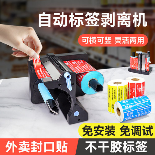【全自动】外卖封口贴标签剥离机