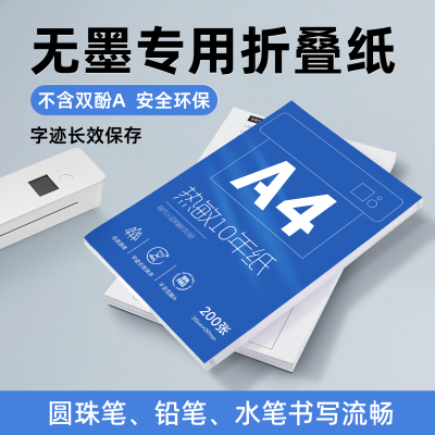 零墨云打印猿无墨打印纸家用小型A4迷你便携打印机专用优质折叠热敏纸无墨打印学生家庭试卷错题作业打印纸