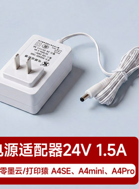 零墨云/打印猿原装电源适配器 适用于A4SE/A4mini/A4Pro家用无墨打印机