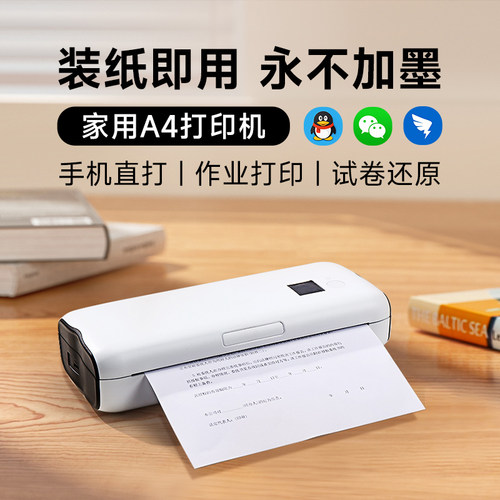 家用无墨打印，装纸即用手机直连